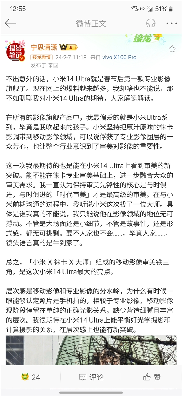 小米14Ultra影像配置预热：徕卡影调将更加原汁原味(图1)
