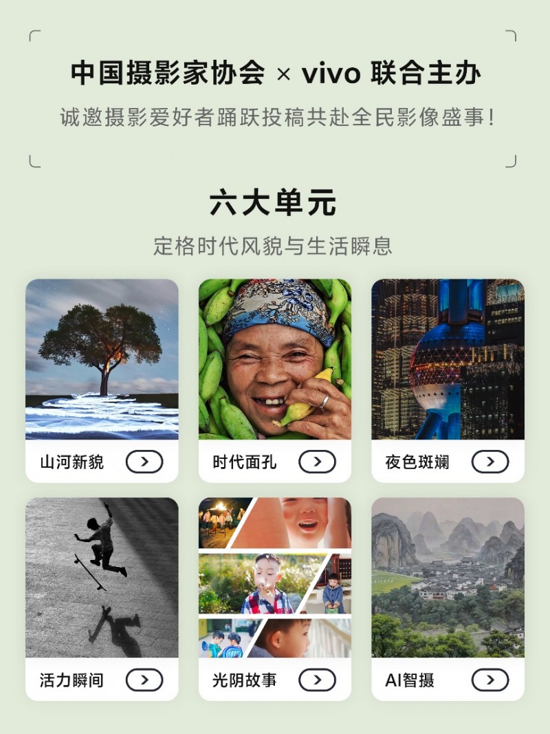 第二届中国手机摄影大展启幕vivo与中国摄协共促新时代移动影像创作(图3)