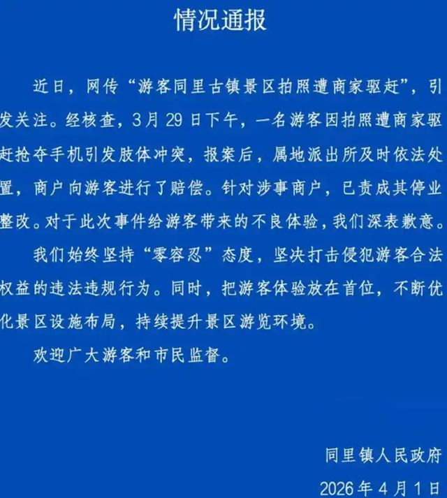 同里古镇不消费不能拍照:商家抢夺手机游客曝光后续细节内幕(图1)