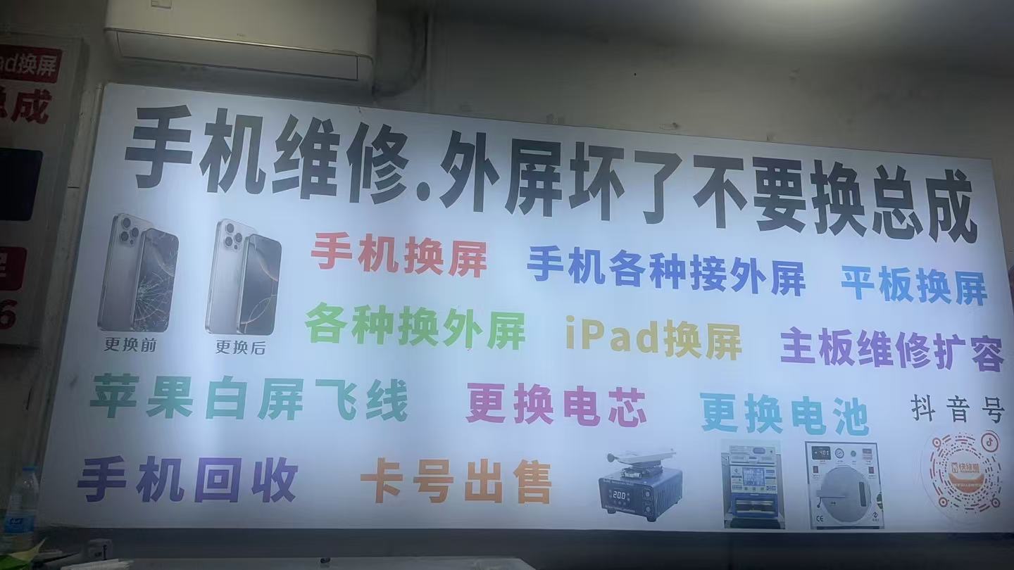 2024年普陀区手机维修店深度测评：这5家技术好、不踩坑(图1)