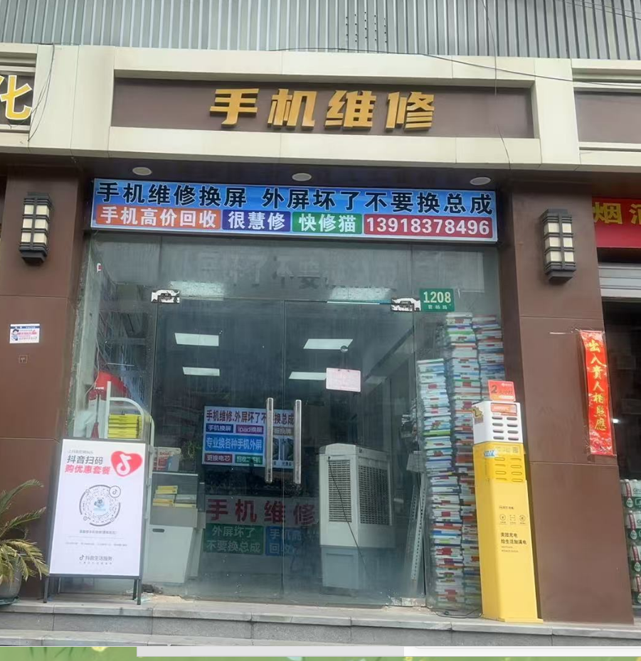 2024年普陀区手机维修店深度测评：这5家技术好、不踩坑(图2)