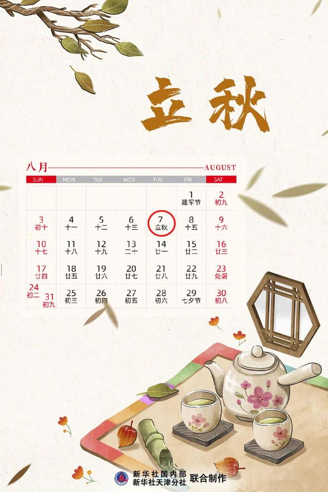 明天13时52分慈溪迎来立秋(图3)