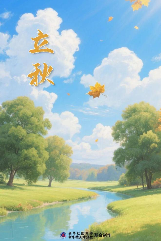 明天13时52分慈溪迎来立秋(图4)