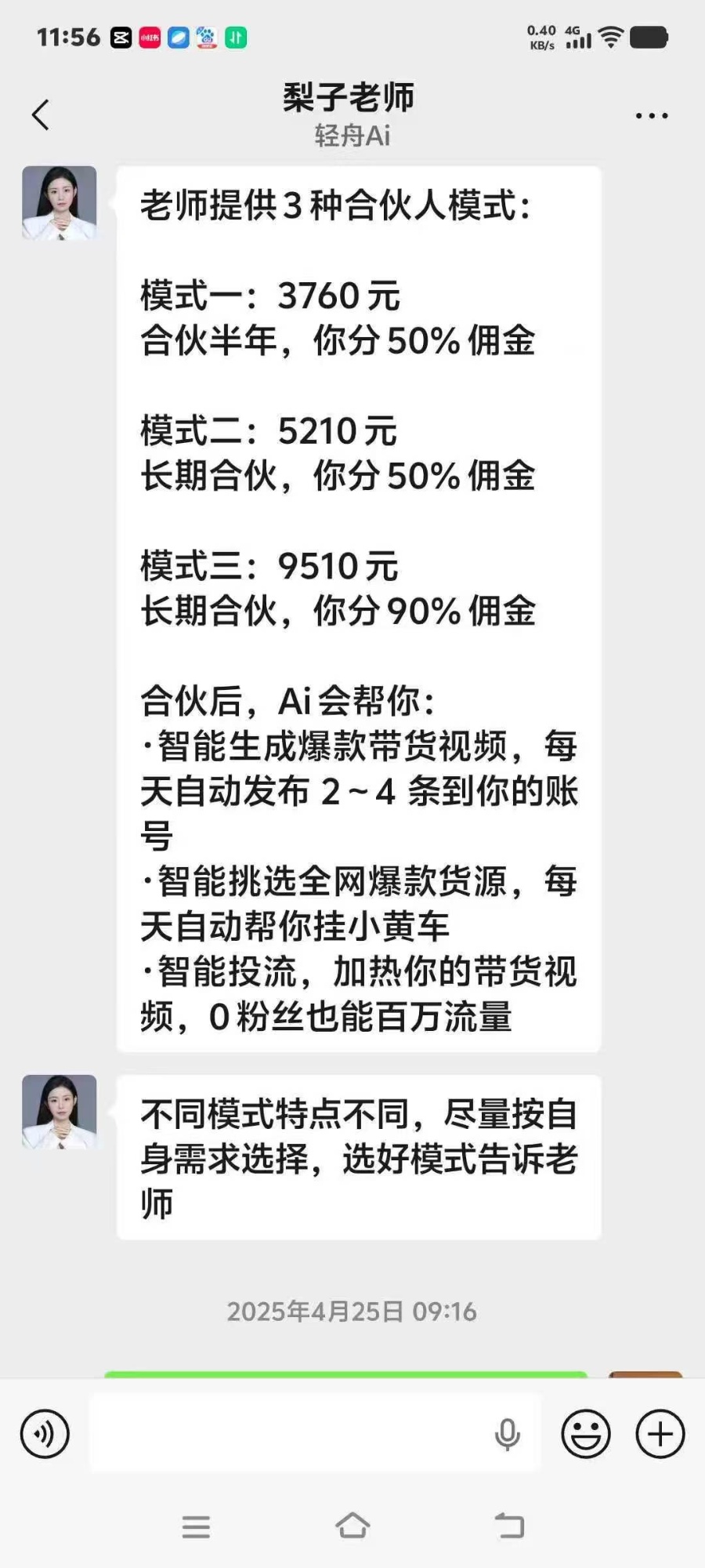 啄木鸟消费投诉丨“AI自动带货”培训乱象调查:“躺赚”万元背后的收割陷阱(图2)
