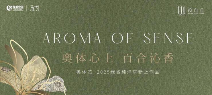 苏州奥体芯绿城沁百合怎么样：纯低密洋房容积率18户型155-235㎡最新动态(图1)