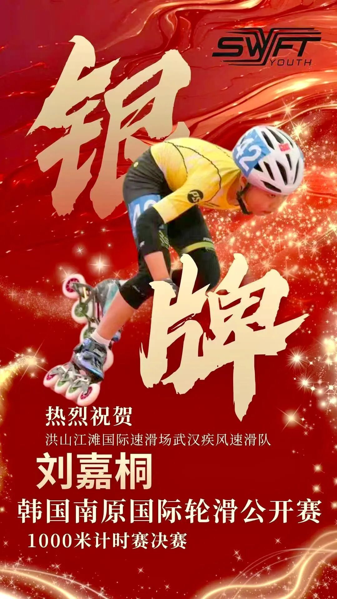 从武汉洪山江滩到韩国南原五星红旗在亚洲赛场升起！(图1)