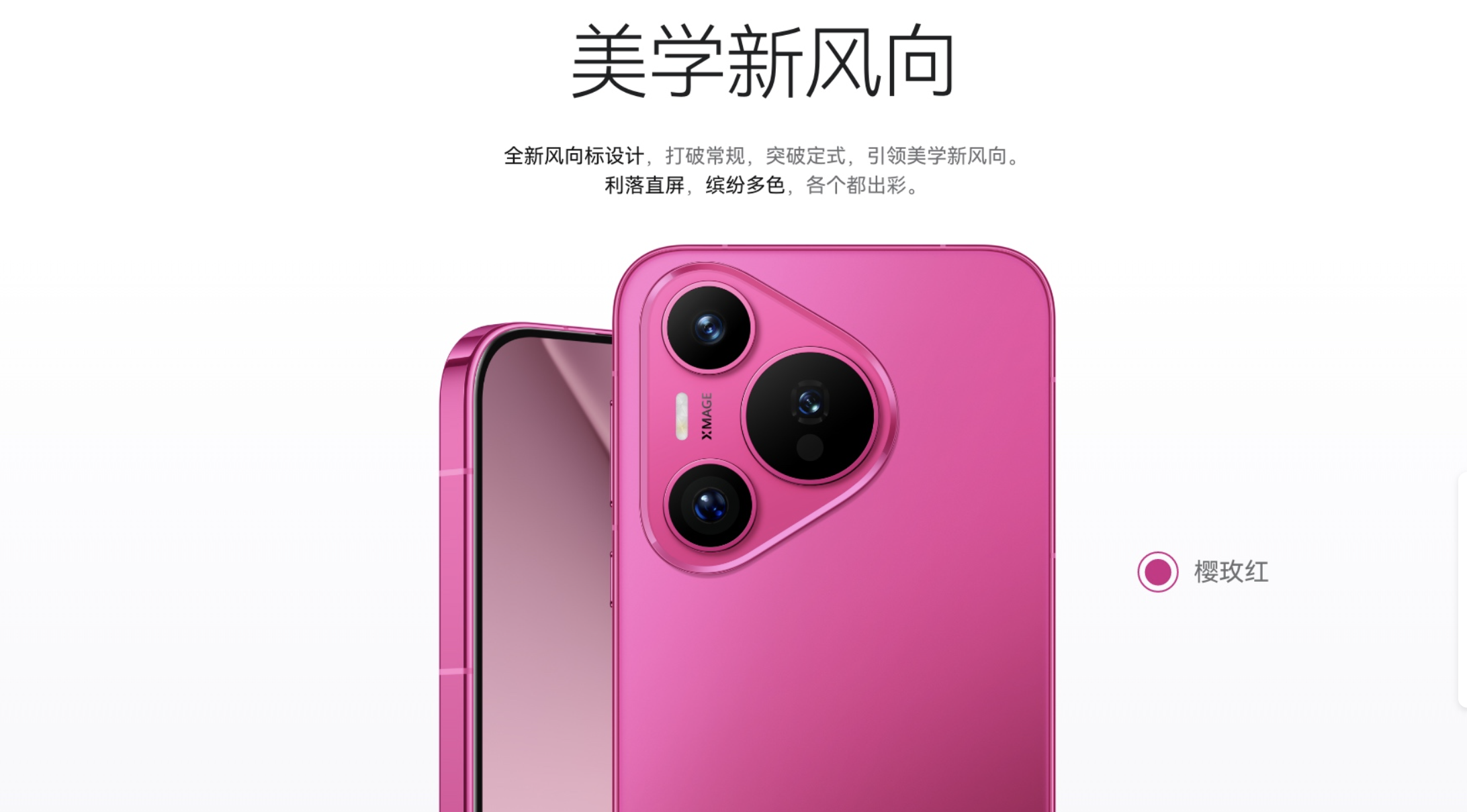 华为Pura不再挤牙膏：1英寸超大底+渐变色影像堆料不留后路(图6)